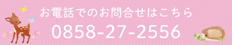 お電話でのお問合せはこちら