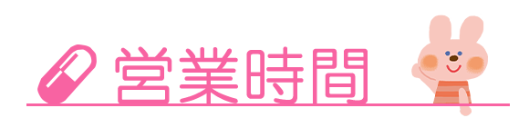 営業案内